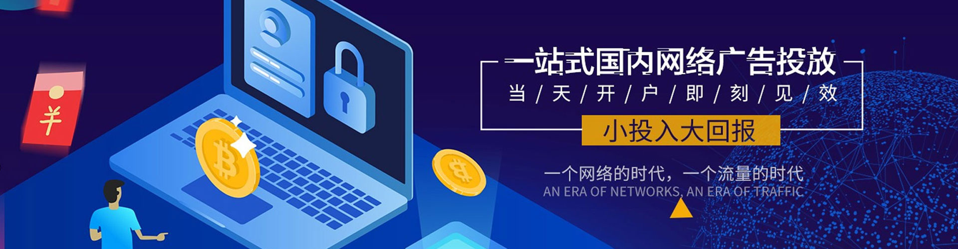 东胜百度竞价广告